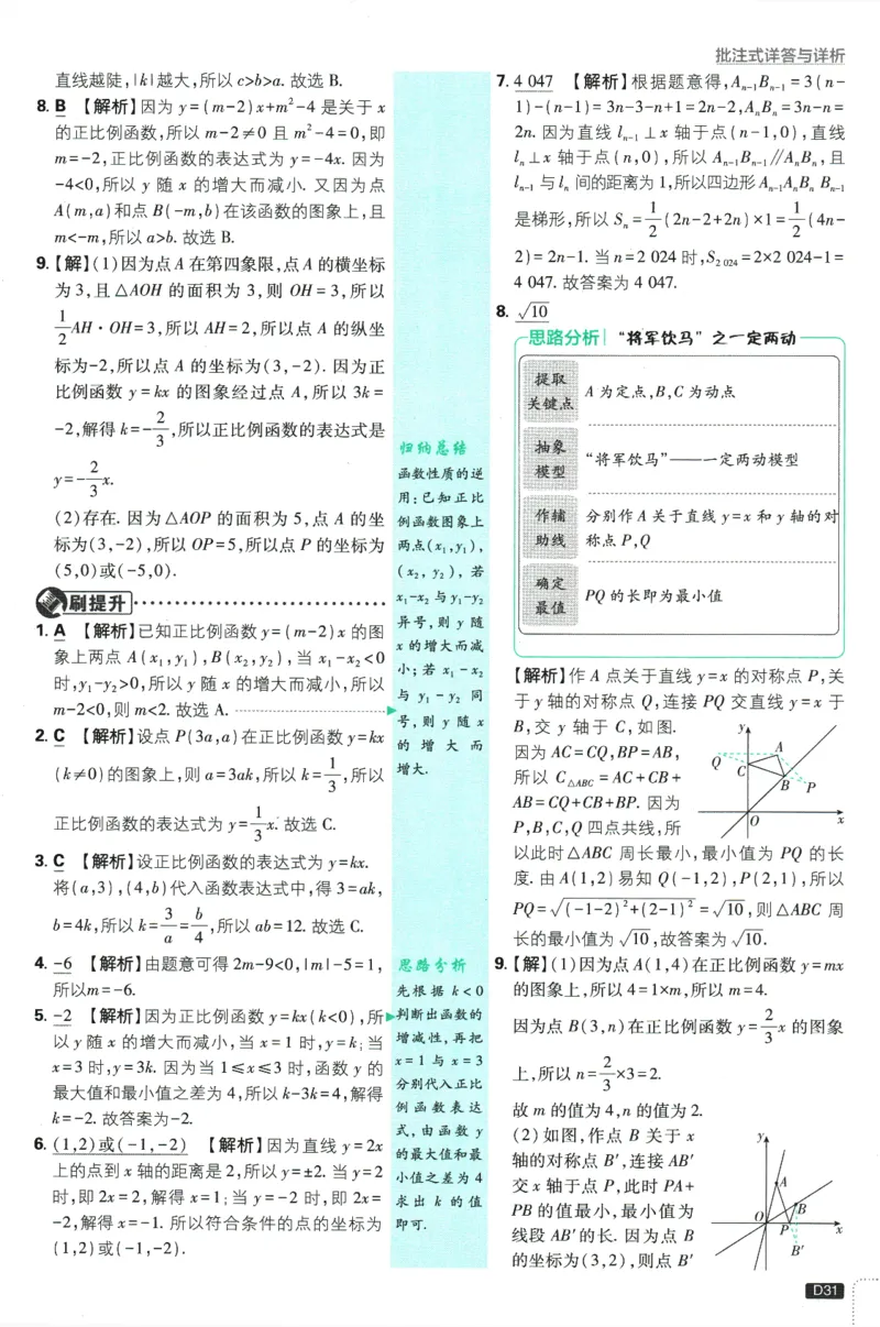 初中必刷题-8上-数学北师版批注式详答与详析_2、2025初中必刷题合集_初中必刷题23+24+25上册_2025版（全科上册）_2025版（全科上册）_初中必刷题数学_北师大版