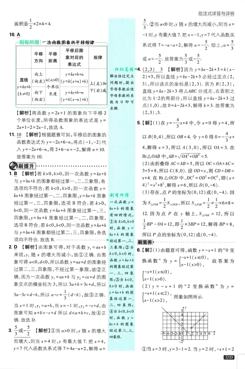 初中必刷题-8上-数学北师版批注式详答与详析_2、2025初中必刷题合集_初中必刷题23+24+25上册_2025版（全科上册）_2025版（全科上册）_初中必刷题数学_北师大版