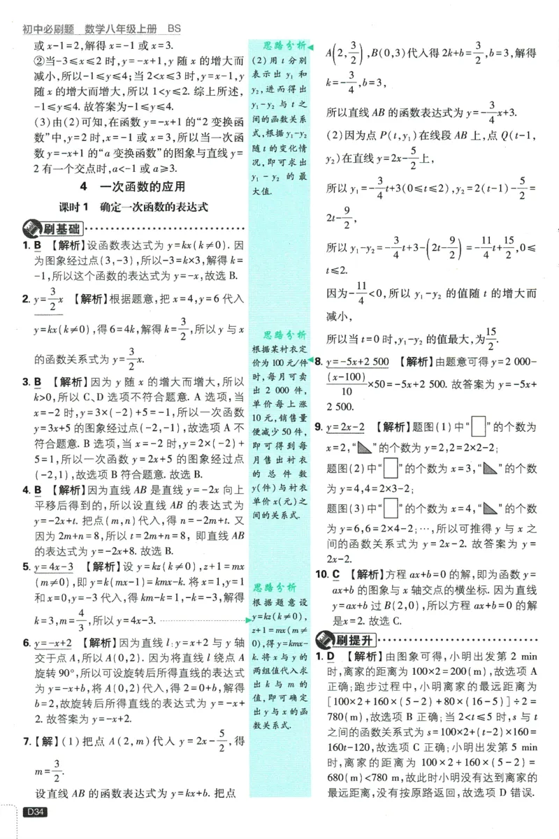 初中必刷题-8上-数学北师版批注式详答与详析_2、2025初中必刷题合集_初中必刷题23+24+25上册_2025版（全科上册）_2025版（全科上册）_初中必刷题数学_北师大版