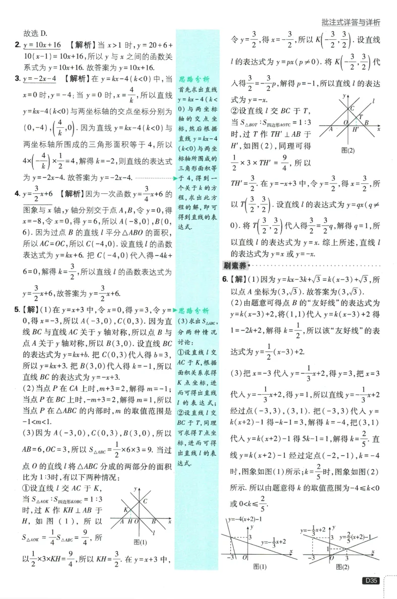 初中必刷题-8上-数学北师版批注式详答与详析_2、2025初中必刷题合集_初中必刷题23+24+25上册_2025版（全科上册）_2025版（全科上册）_初中必刷题数学_北师大版