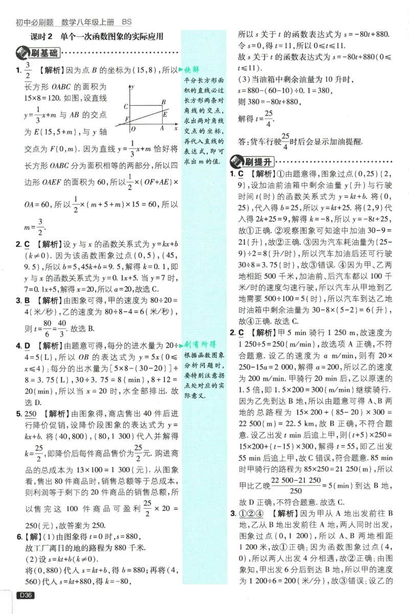 初中必刷题-8上-数学北师版批注式详答与详析_2、2025初中必刷题合集_初中必刷题23+24+25上册_2025版（全科上册）_2025版（全科上册）_初中必刷题数学_北师大版