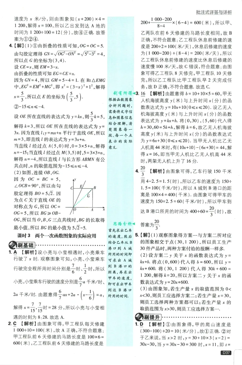 初中必刷题-8上-数学北师版批注式详答与详析_2、2025初中必刷题合集_初中必刷题23+24+25上册_2025版（全科上册）_2025版（全科上册）_初中必刷题数学_北师大版