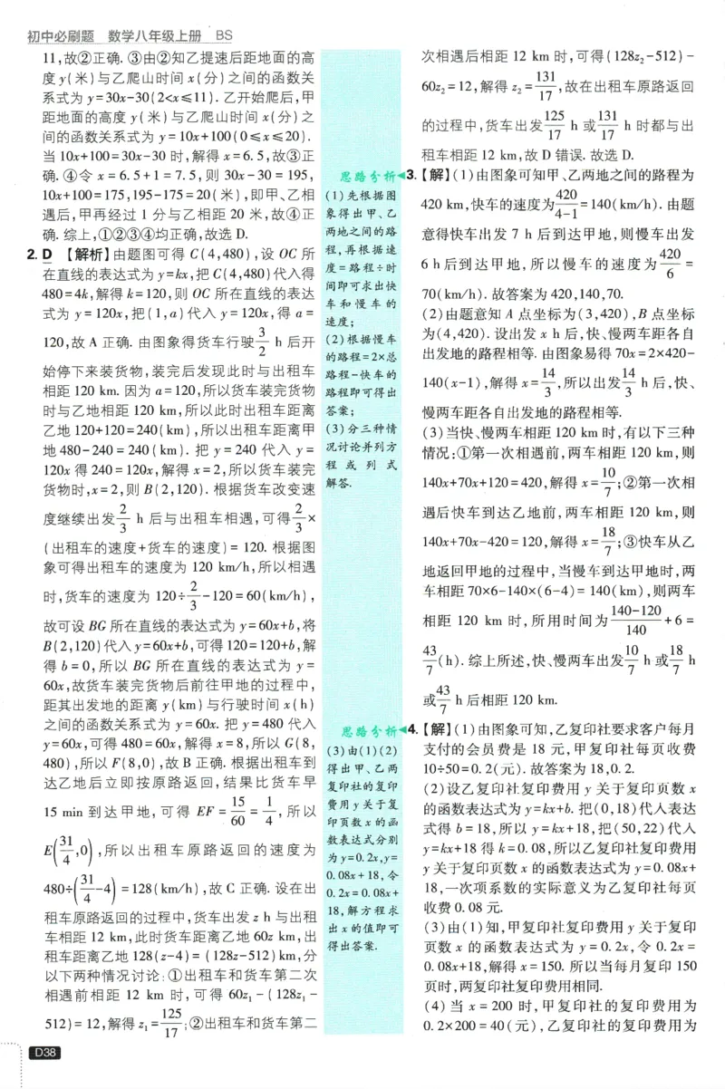初中必刷题-8上-数学北师版批注式详答与详析_2、2025初中必刷题合集_初中必刷题23+24+25上册_2025版（全科上册）_2025版（全科上册）_初中必刷题数学_北师大版