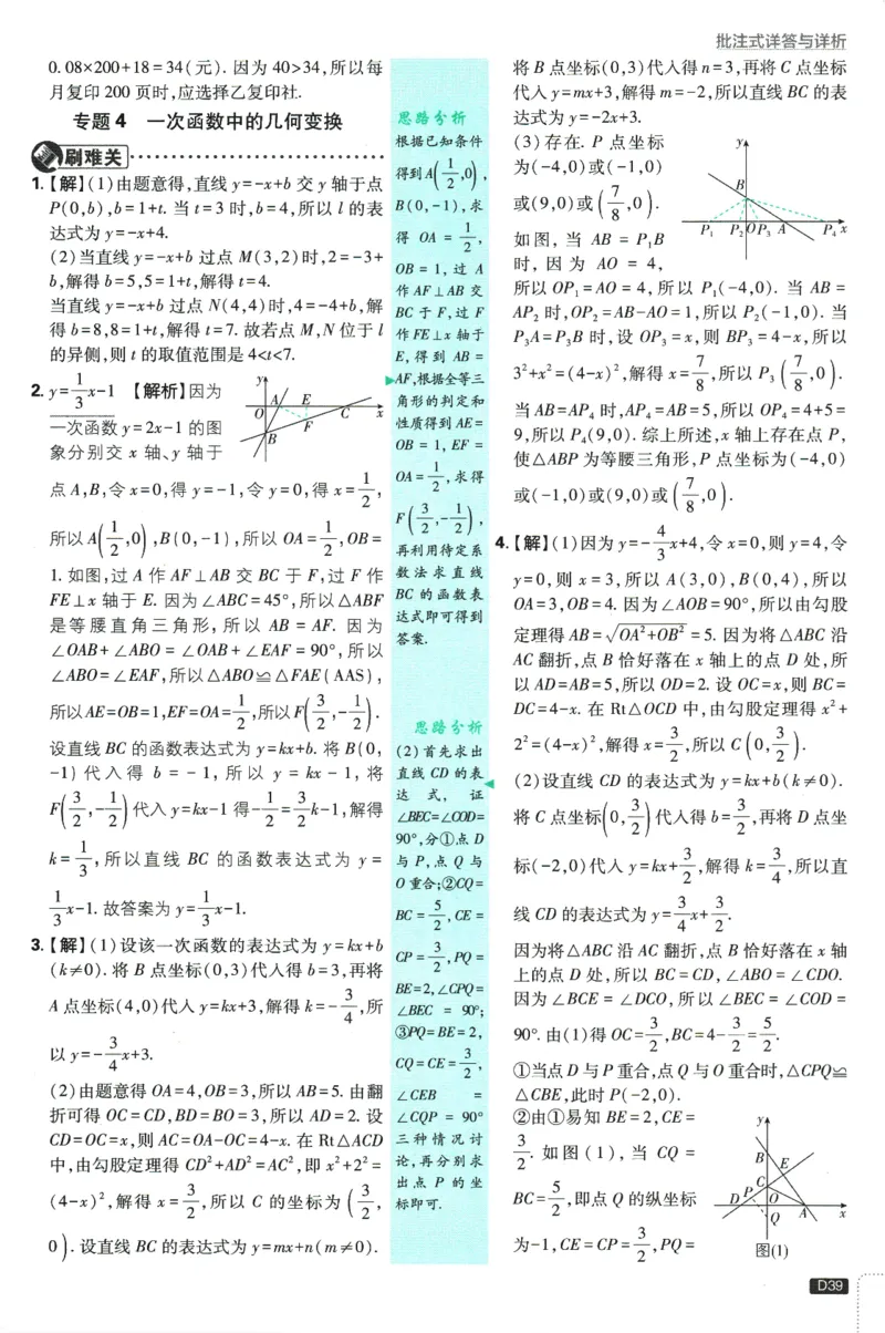 初中必刷题-8上-数学北师版批注式详答与详析_2、2025初中必刷题合集_初中必刷题23+24+25上册_2025版（全科上册）_2025版（全科上册）_初中必刷题数学_北师大版