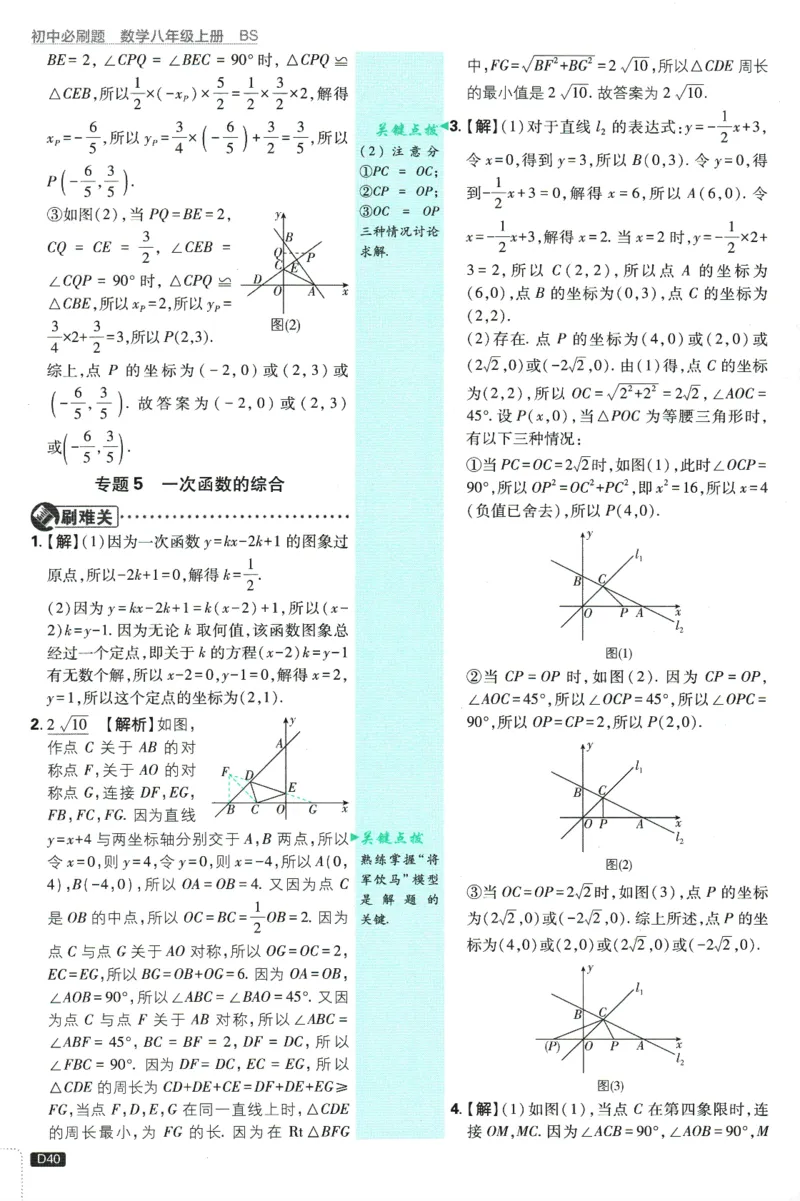 初中必刷题-8上-数学北师版批注式详答与详析_2、2025初中必刷题合集_初中必刷题23+24+25上册_2025版（全科上册）_2025版（全科上册）_初中必刷题数学_北师大版