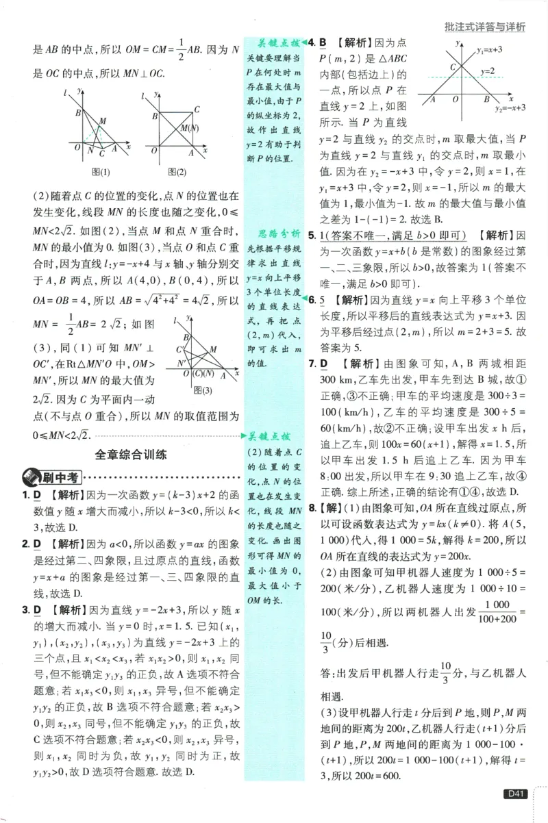 初中必刷题-8上-数学北师版批注式详答与详析_2、2025初中必刷题合集_初中必刷题23+24+25上册_2025版（全科上册）_2025版（全科上册）_初中必刷题数学_北师大版