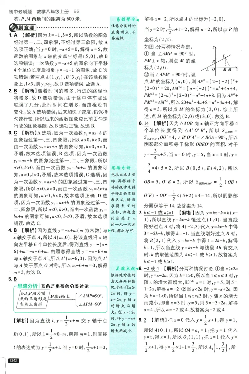 初中必刷题-8上-数学北师版批注式详答与详析_2、2025初中必刷题合集_初中必刷题23+24+25上册_2025版（全科上册）_2025版（全科上册）_初中必刷题数学_北师大版