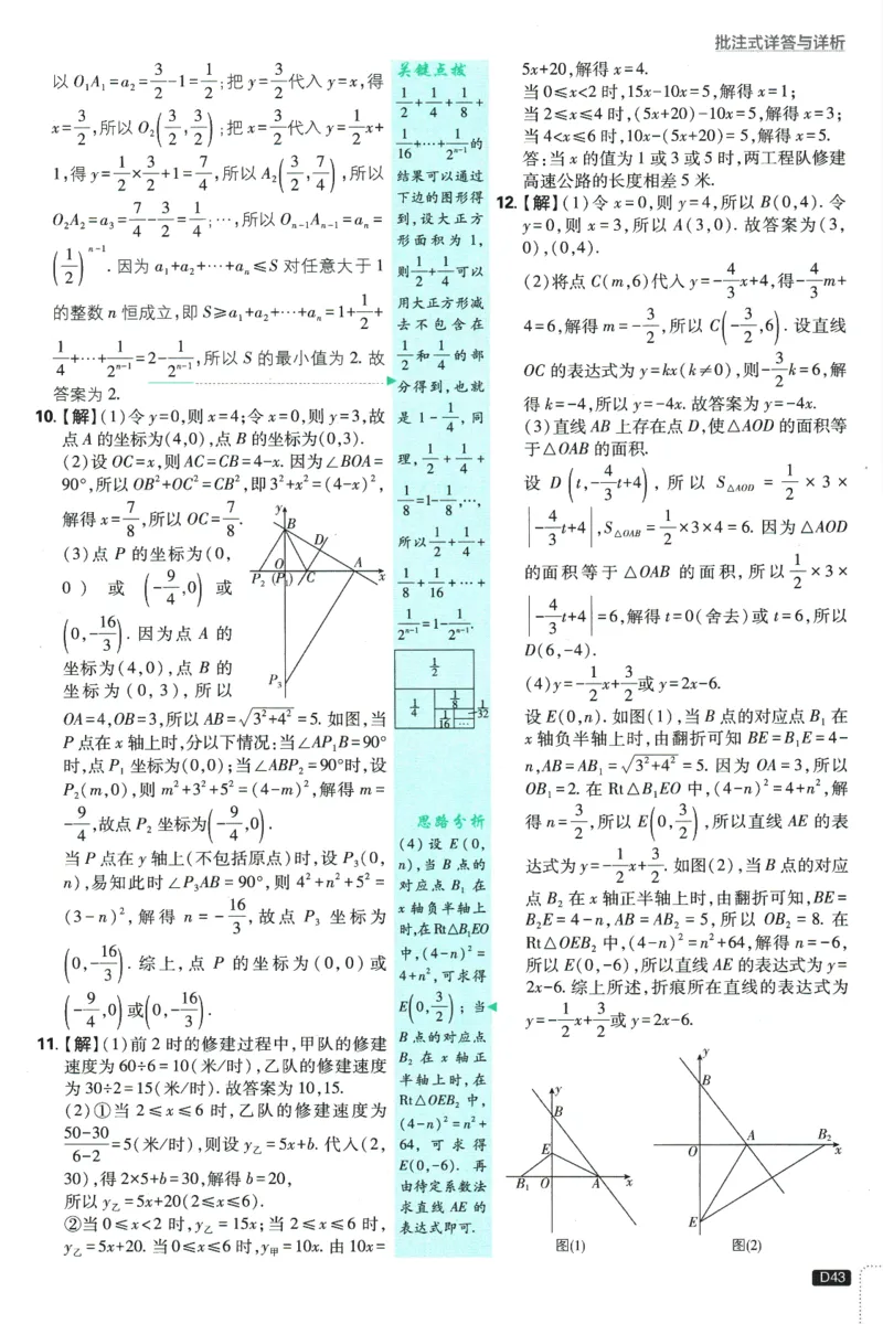 初中必刷题-8上-数学北师版批注式详答与详析_2、2025初中必刷题合集_初中必刷题23+24+25上册_2025版（全科上册）_2025版（全科上册）_初中必刷题数学_北师大版