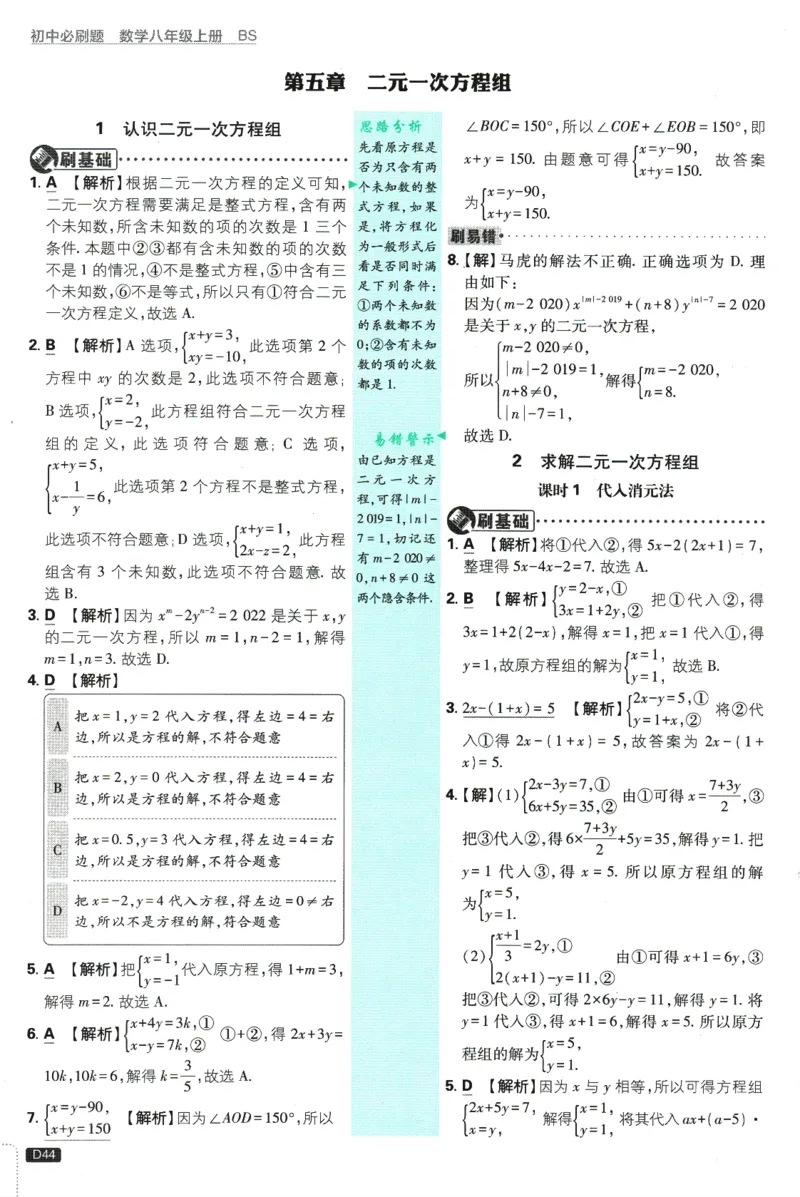 初中必刷题-8上-数学北师版批注式详答与详析_2、2025初中必刷题合集_初中必刷题23+24+25上册_2025版（全科上册）_2025版（全科上册）_初中必刷题数学_北师大版