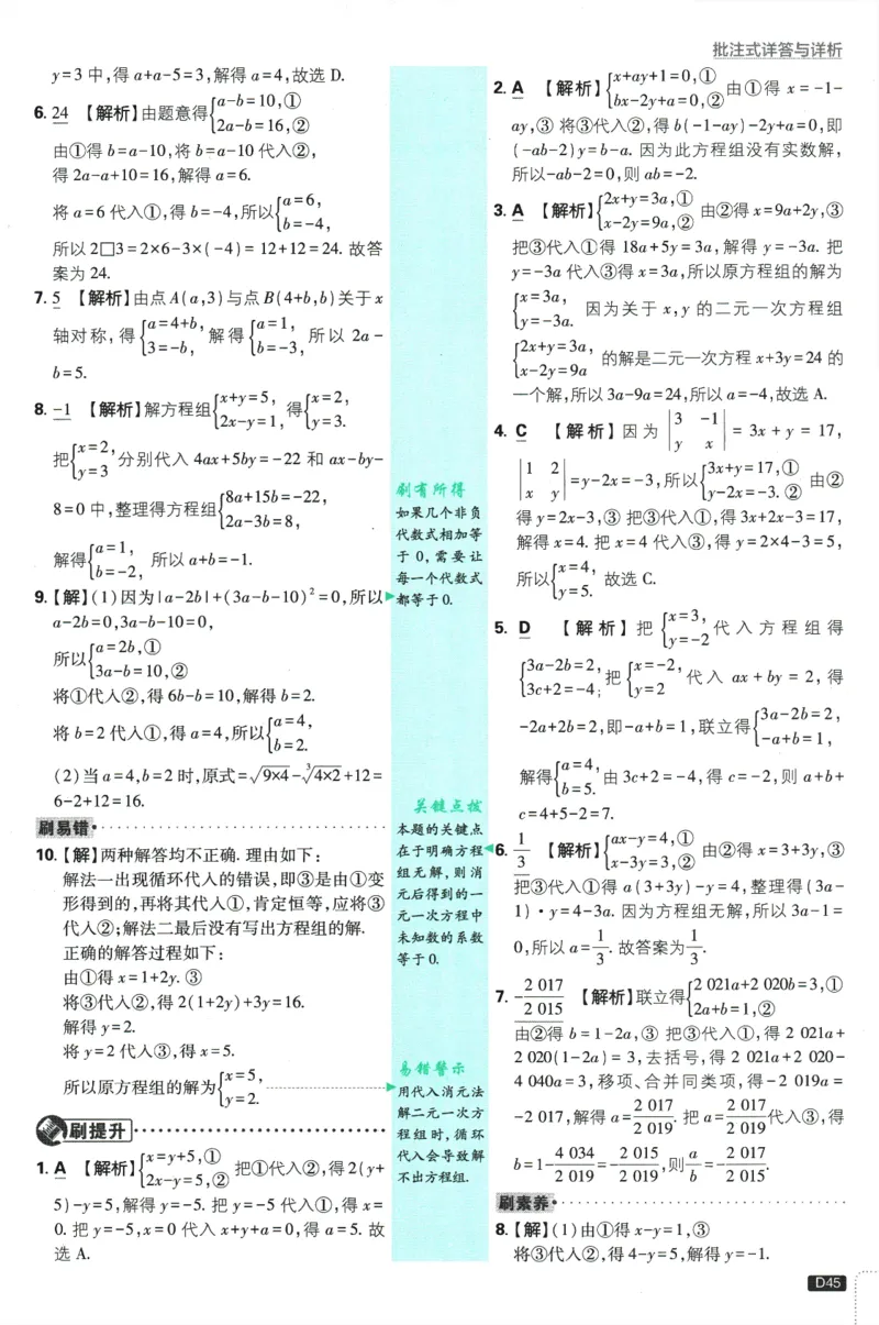 初中必刷题-8上-数学北师版批注式详答与详析_2、2025初中必刷题合集_初中必刷题23+24+25上册_2025版（全科上册）_2025版（全科上册）_初中必刷题数学_北师大版