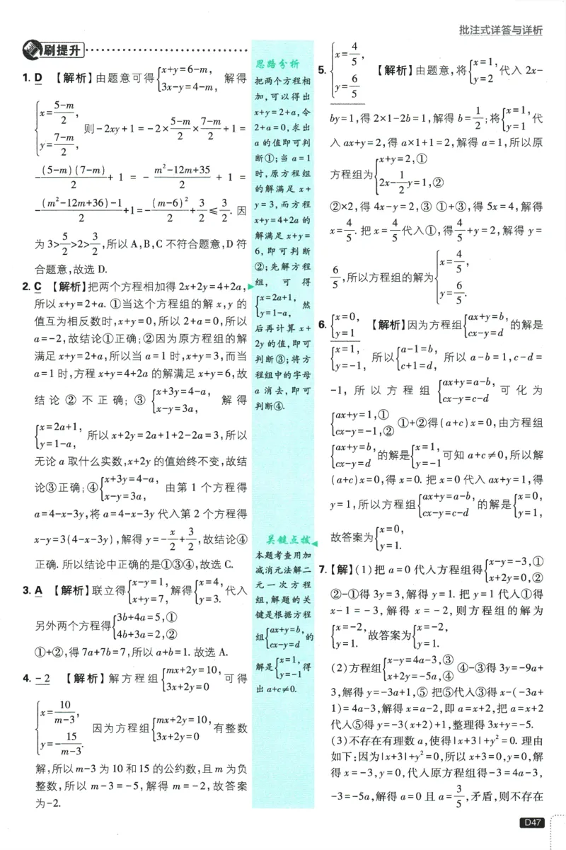 初中必刷题-8上-数学北师版批注式详答与详析_2、2025初中必刷题合集_初中必刷题23+24+25上册_2025版（全科上册）_2025版（全科上册）_初中必刷题数学_北师大版
