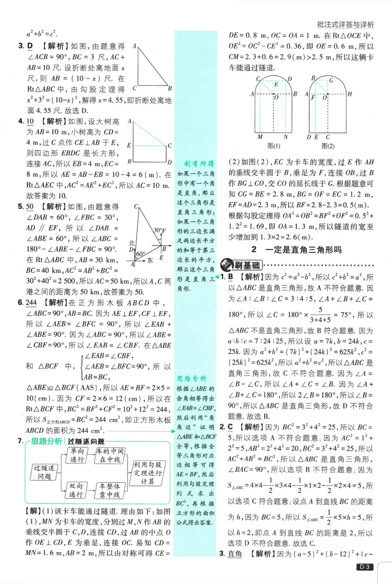 初中必刷题-8上-数学北师版批注式详答与详析_2、2025初中必刷题合集_初中必刷题23+24+25上册_2025版（全科上册）_2025版（全科上册）_初中必刷题数学_北师大版