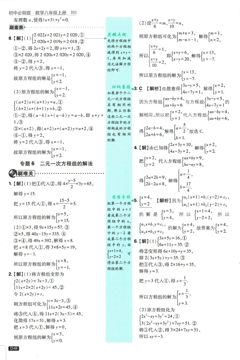 初中必刷题-8上-数学北师版批注式详答与详析_2、2025初中必刷题合集_初中必刷题23+24+25上册_2025版（全科上册）_2025版（全科上册）_初中必刷题数学_北师大版