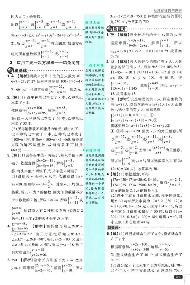 初中必刷题-8上-数学北师版批注式详答与详析_2、2025初中必刷题合集_初中必刷题23+24+25上册_2025版（全科上册）_2025版（全科上册）_初中必刷题数学_北师大版