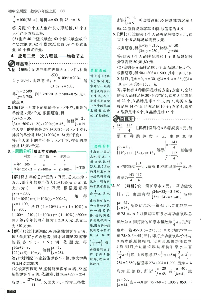 初中必刷题-8上-数学北师版批注式详答与详析_2、2025初中必刷题合集_初中必刷题23+24+25上册_2025版（全科上册）_2025版（全科上册）_初中必刷题数学_北师大版