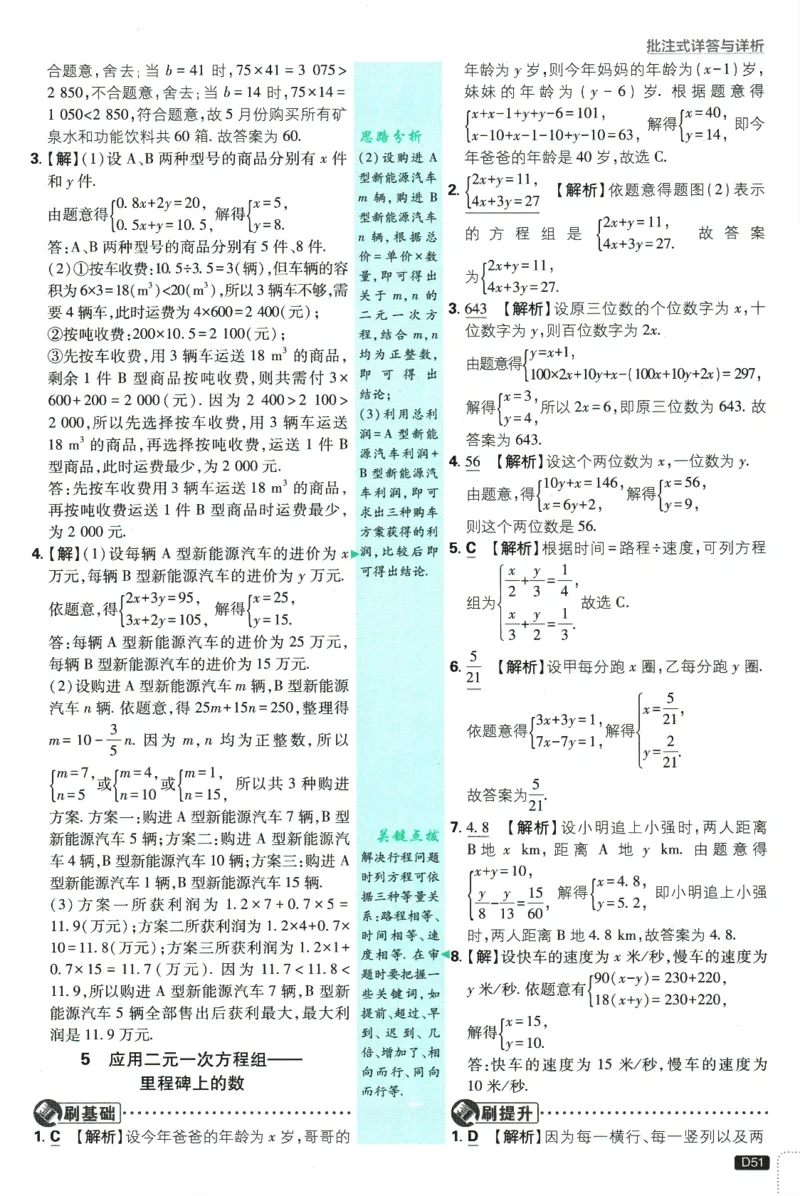 初中必刷题-8上-数学北师版批注式详答与详析_2、2025初中必刷题合集_初中必刷题23+24+25上册_2025版（全科上册）_2025版（全科上册）_初中必刷题数学_北师大版