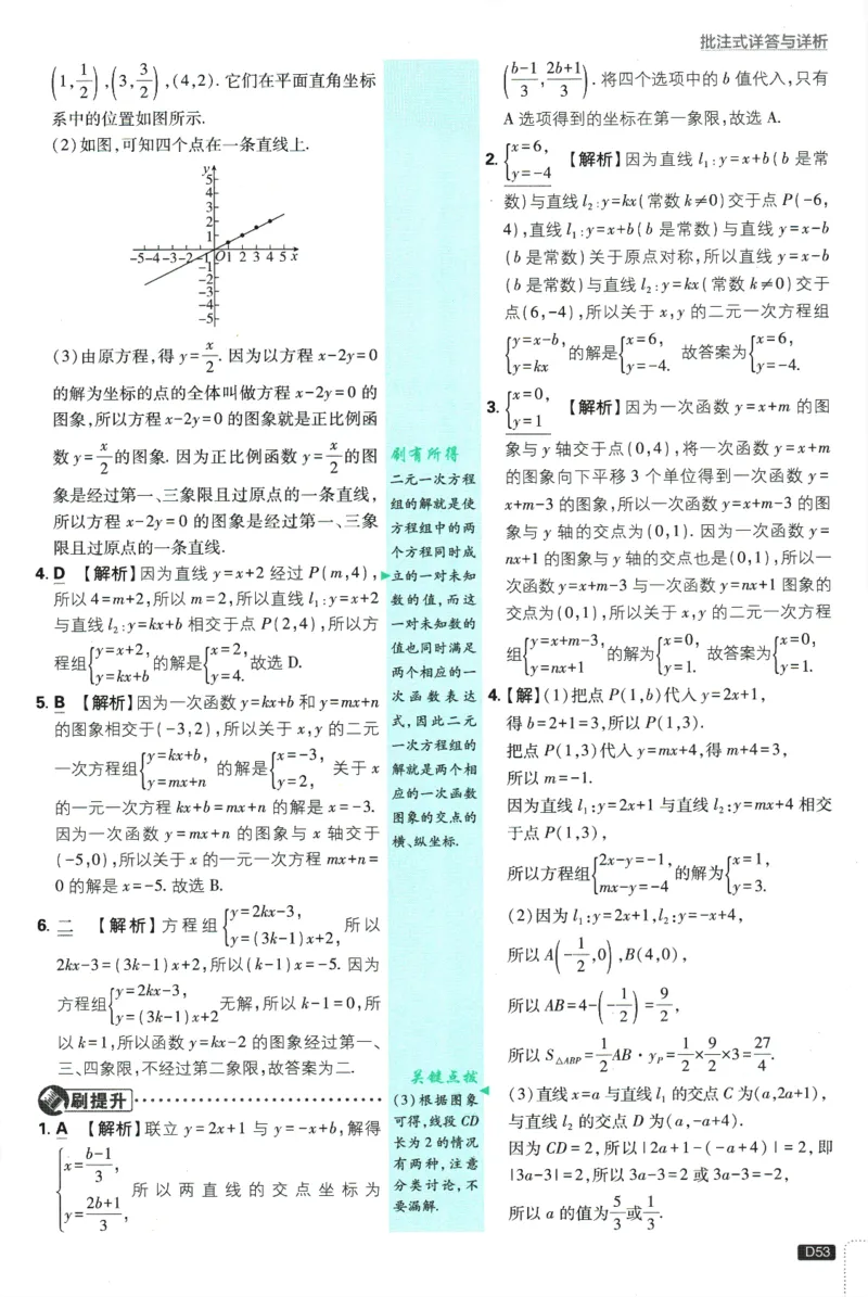 初中必刷题-8上-数学北师版批注式详答与详析_2、2025初中必刷题合集_初中必刷题23+24+25上册_2025版（全科上册）_2025版（全科上册）_初中必刷题数学_北师大版