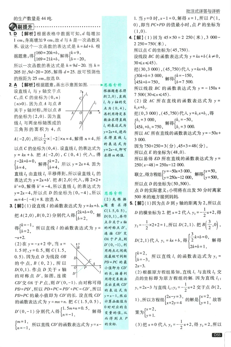 初中必刷题-8上-数学北师版批注式详答与详析_2、2025初中必刷题合集_初中必刷题23+24+25上册_2025版（全科上册）_2025版（全科上册）_初中必刷题数学_北师大版