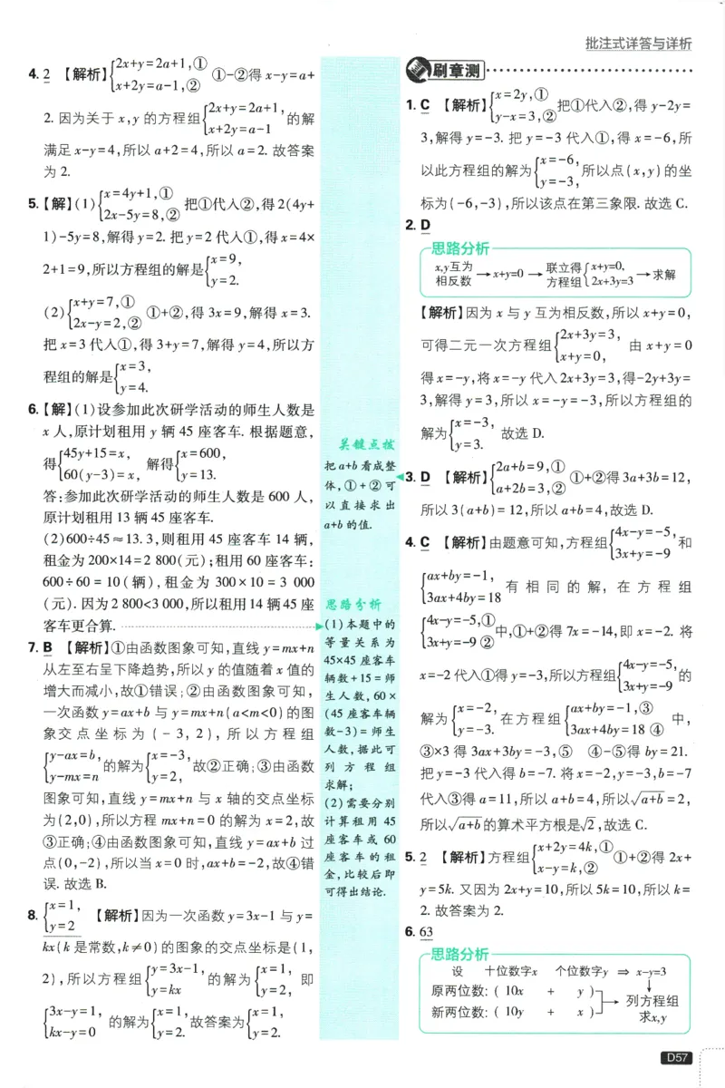 初中必刷题-8上-数学北师版批注式详答与详析_2、2025初中必刷题合集_初中必刷题23+24+25上册_2025版（全科上册）_2025版（全科上册）_初中必刷题数学_北师大版