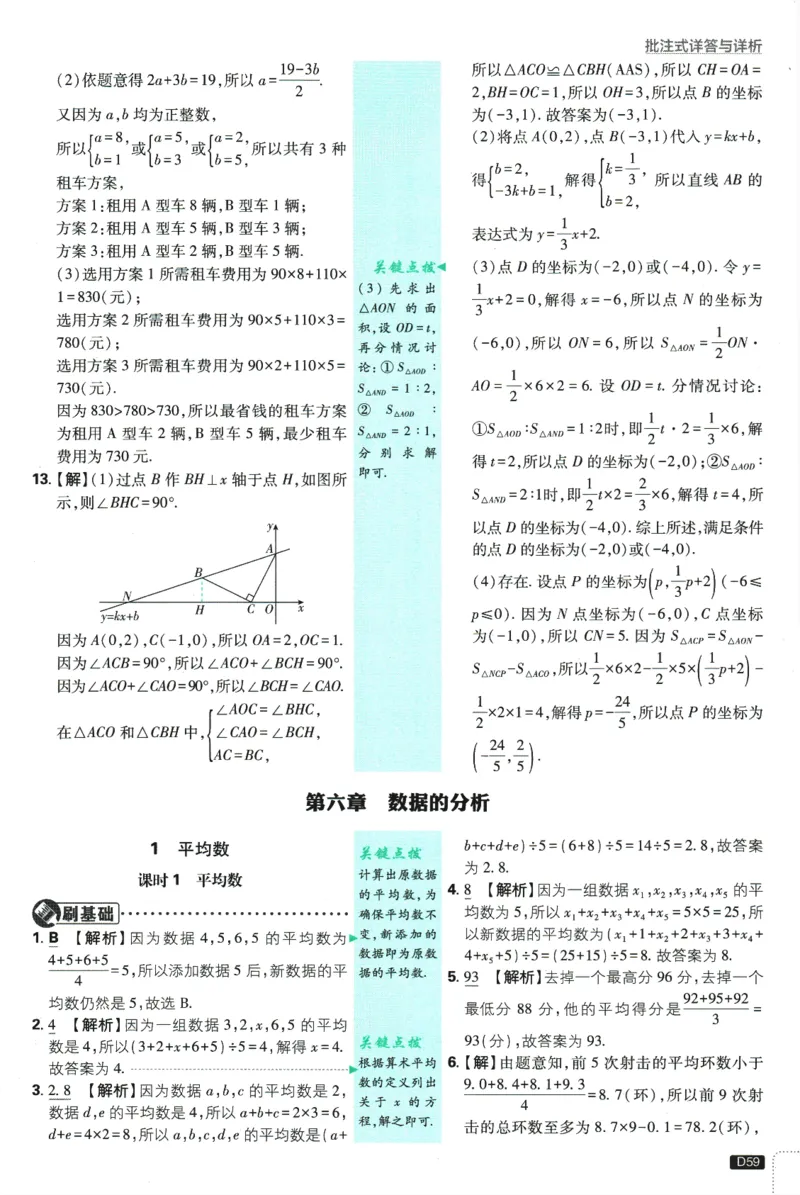 初中必刷题-8上-数学北师版批注式详答与详析_2、2025初中必刷题合集_初中必刷题23+24+25上册_2025版（全科上册）_2025版（全科上册）_初中必刷题数学_北师大版