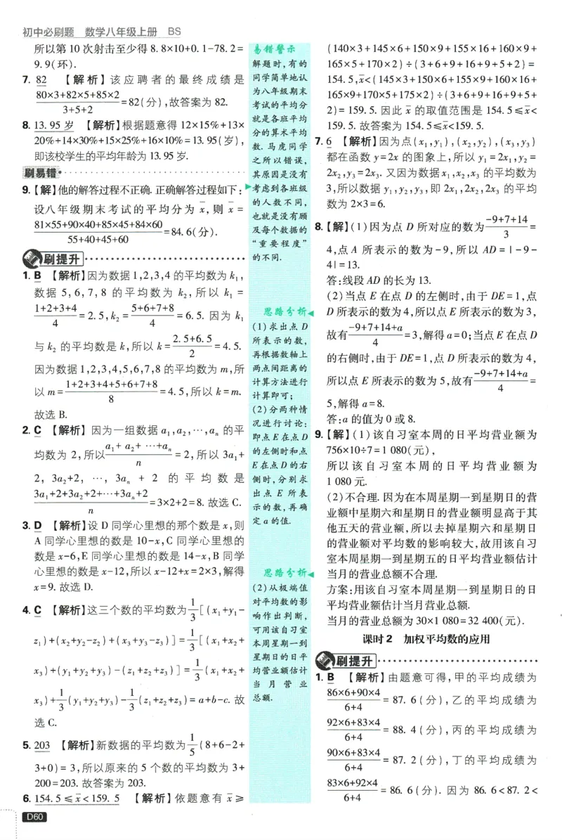 初中必刷题-8上-数学北师版批注式详答与详析_2、2025初中必刷题合集_初中必刷题23+24+25上册_2025版（全科上册）_2025版（全科上册）_初中必刷题数学_北师大版