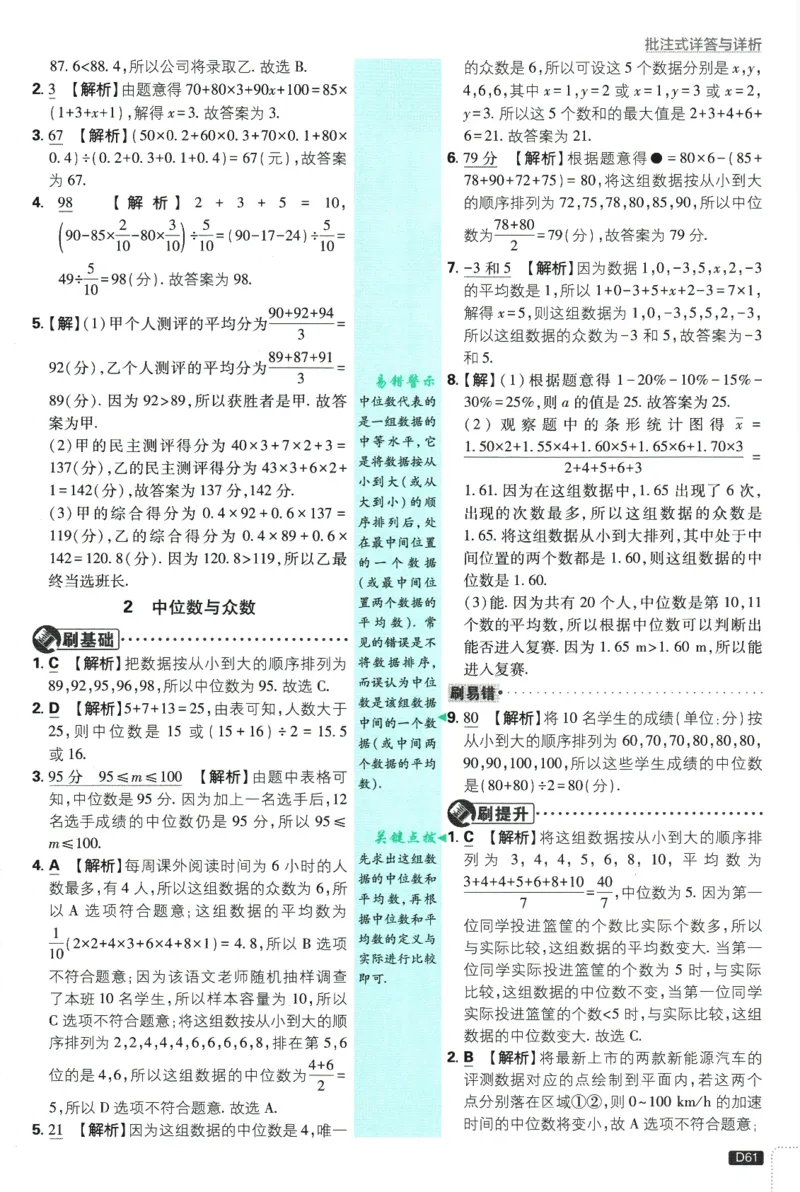 初中必刷题-8上-数学北师版批注式详答与详析_2、2025初中必刷题合集_初中必刷题23+24+25上册_2025版（全科上册）_2025版（全科上册）_初中必刷题数学_北师大版