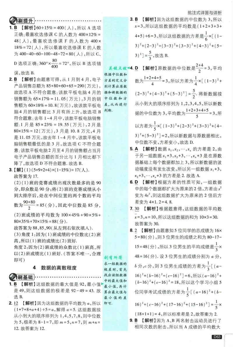 初中必刷题-8上-数学北师版批注式详答与详析_2、2025初中必刷题合集_初中必刷题23+24+25上册_2025版（全科上册）_2025版（全科上册）_初中必刷题数学_北师大版