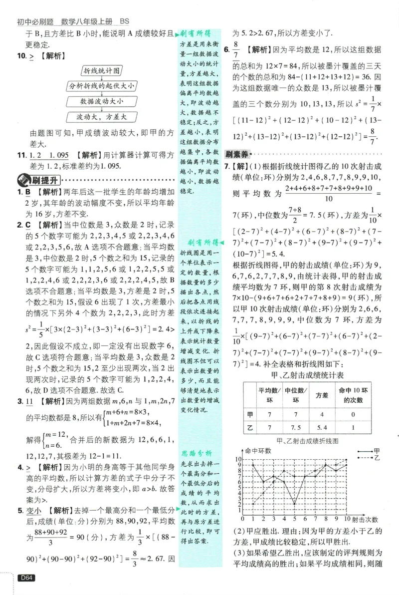初中必刷题-8上-数学北师版批注式详答与详析_2、2025初中必刷题合集_初中必刷题23+24+25上册_2025版（全科上册）_2025版（全科上册）_初中必刷题数学_北师大版
