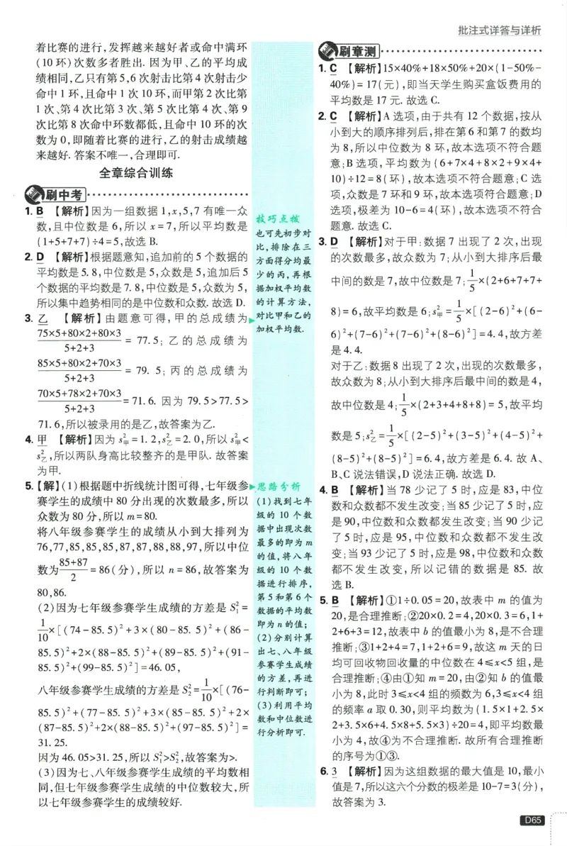 初中必刷题-8上-数学北师版批注式详答与详析_2、2025初中必刷题合集_初中必刷题23+24+25上册_2025版（全科上册）_2025版（全科上册）_初中必刷题数学_北师大版