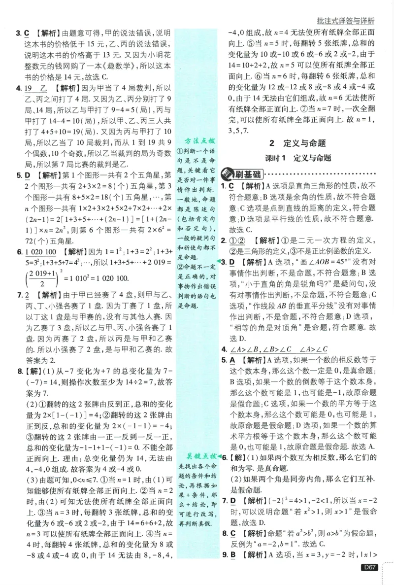 初中必刷题-8上-数学北师版批注式详答与详析_2、2025初中必刷题合集_初中必刷题23+24+25上册_2025版（全科上册）_2025版（全科上册）_初中必刷题数学_北师大版