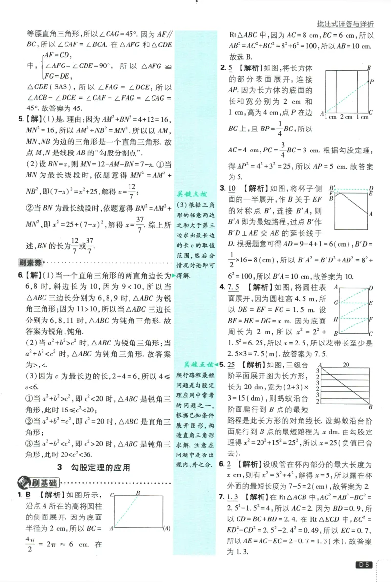 初中必刷题-8上-数学北师版批注式详答与详析_2、2025初中必刷题合集_初中必刷题23+24+25上册_2025版（全科上册）_2025版（全科上册）_初中必刷题数学_北师大版