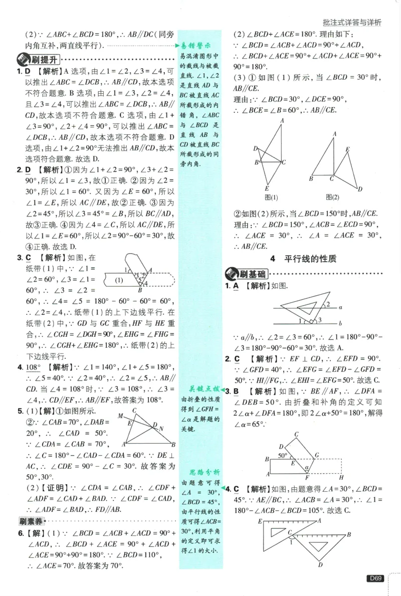 初中必刷题-8上-数学北师版批注式详答与详析_2、2025初中必刷题合集_初中必刷题23+24+25上册_2025版（全科上册）_2025版（全科上册）_初中必刷题数学_北师大版