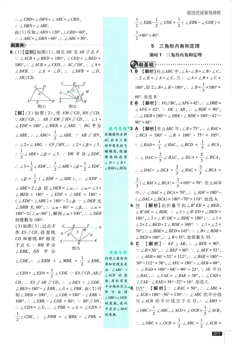 初中必刷题-8上-数学北师版批注式详答与详析_2、2025初中必刷题合集_初中必刷题23+24+25上册_2025版（全科上册）_2025版（全科上册）_初中必刷题数学_北师大版