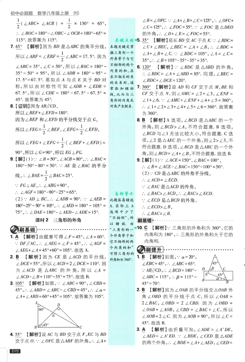 初中必刷题-8上-数学北师版批注式详答与详析_2、2025初中必刷题合集_初中必刷题23+24+25上册_2025版（全科上册）_2025版（全科上册）_初中必刷题数学_北师大版