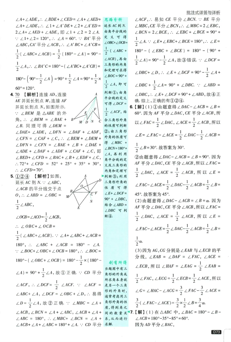 初中必刷题-8上-数学北师版批注式详答与详析_2、2025初中必刷题合集_初中必刷题23+24+25上册_2025版（全科上册）_2025版（全科上册）_初中必刷题数学_北师大版