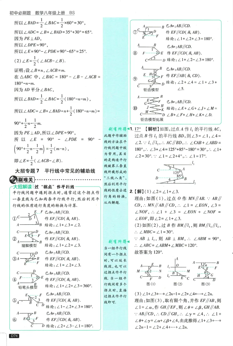 初中必刷题-8上-数学北师版批注式详答与详析_2、2025初中必刷题合集_初中必刷题23+24+25上册_2025版（全科上册）_2025版（全科上册）_初中必刷题数学_北师大版