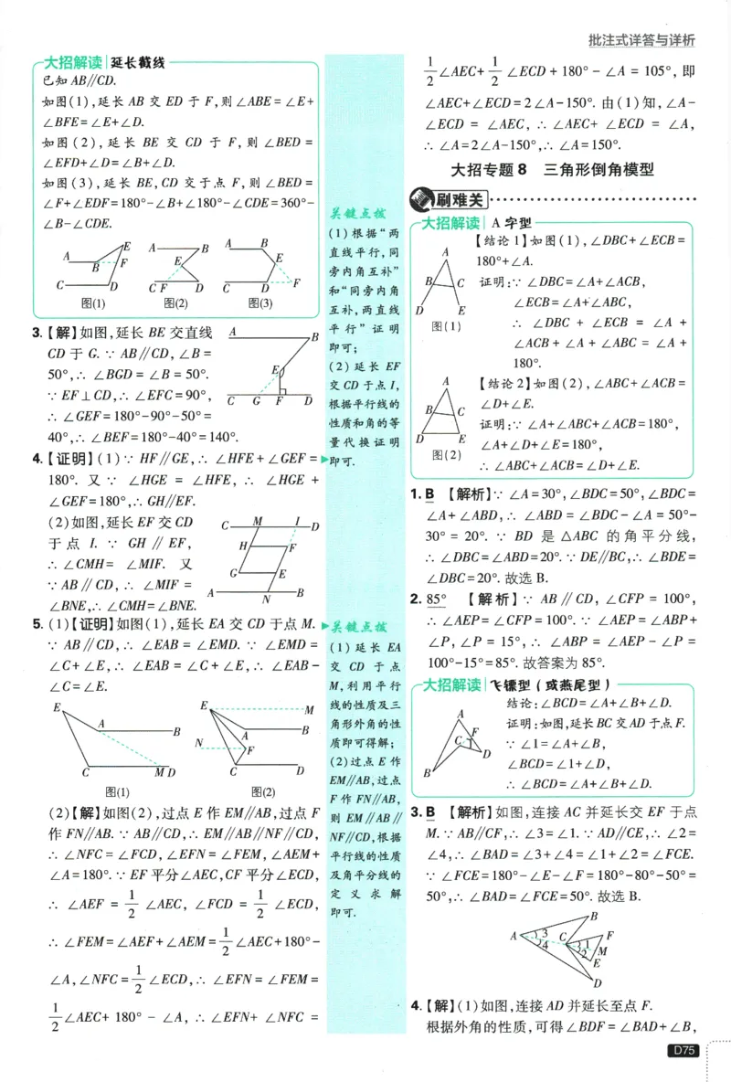 初中必刷题-8上-数学北师版批注式详答与详析_2、2025初中必刷题合集_初中必刷题23+24+25上册_2025版（全科上册）_2025版（全科上册）_初中必刷题数学_北师大版
