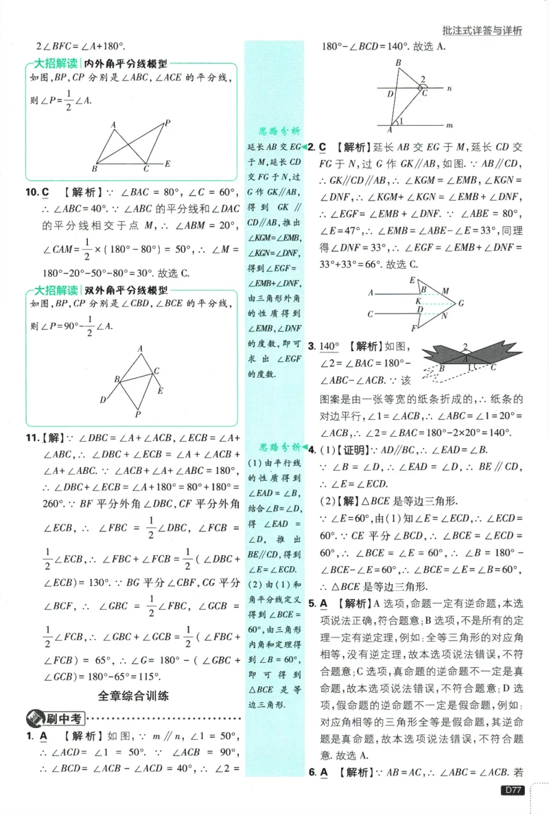 初中必刷题-8上-数学北师版批注式详答与详析_2、2025初中必刷题合集_初中必刷题23+24+25上册_2025版（全科上册）_2025版（全科上册）_初中必刷题数学_北师大版