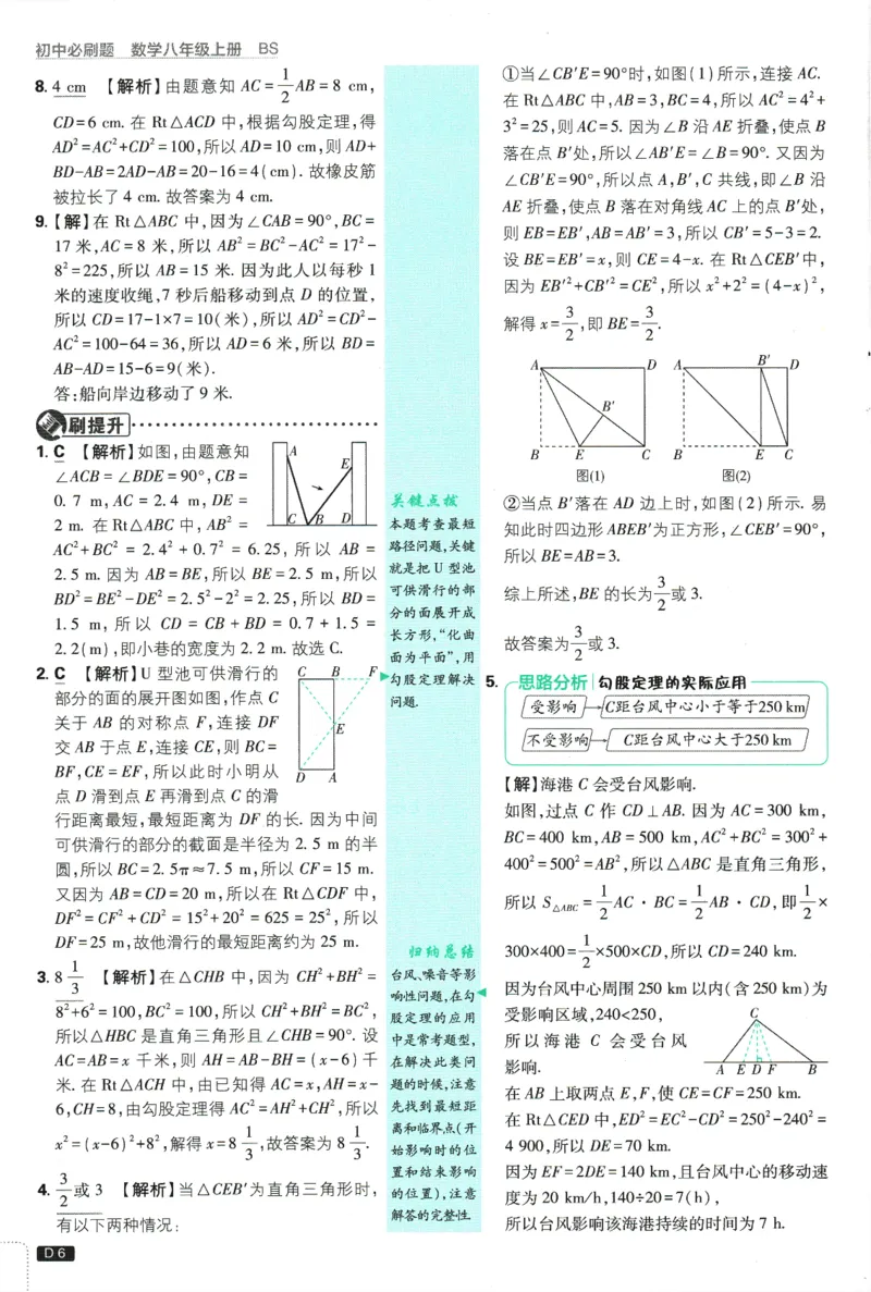 初中必刷题-8上-数学北师版批注式详答与详析_2、2025初中必刷题合集_初中必刷题23+24+25上册_2025版（全科上册）_2025版（全科上册）_初中必刷题数学_北师大版