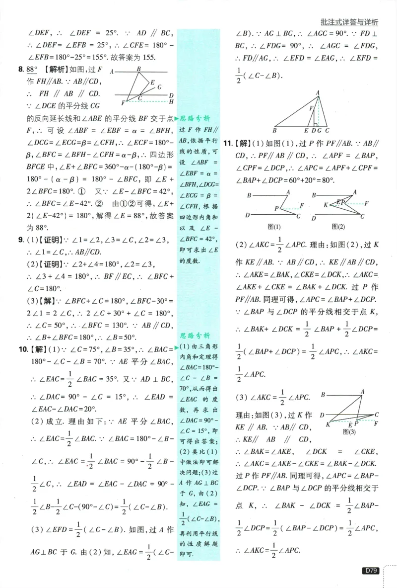 初中必刷题-8上-数学北师版批注式详答与详析_2、2025初中必刷题合集_初中必刷题23+24+25上册_2025版（全科上册）_2025版（全科上册）_初中必刷题数学_北师大版