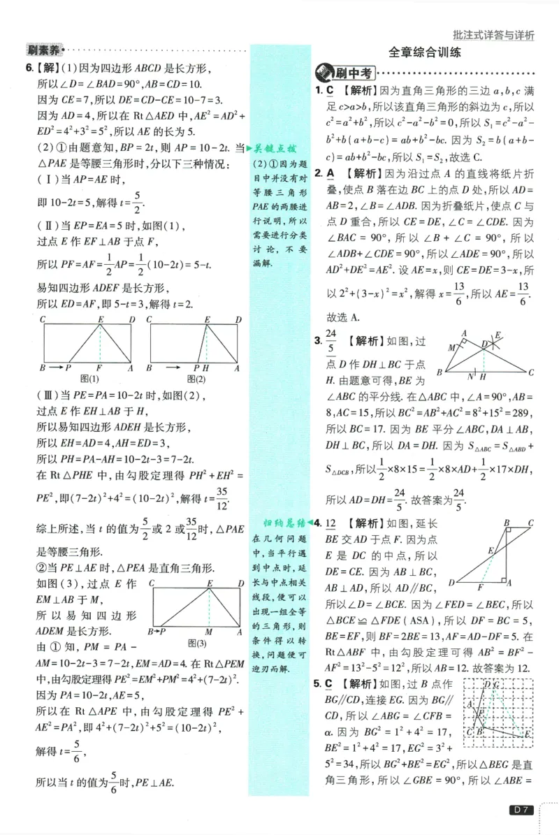 初中必刷题-8上-数学北师版批注式详答与详析_2、2025初中必刷题合集_初中必刷题23+24+25上册_2025版（全科上册）_2025版（全科上册）_初中必刷题数学_北师大版