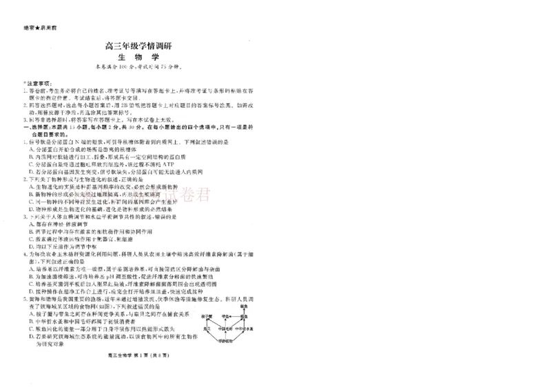 2026年辽宁点石联考高三年级3月学情调研生物_2026届辽宁点石联考高三3月学情调研_05生物_辽宁点石联考高三3月学情调研