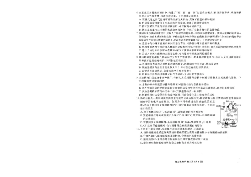 2026年辽宁点石联考高三年级3月学情调研生物_2026届辽宁点石联考高三3月学情调研_05生物_辽宁点石联考高三3月学情调研