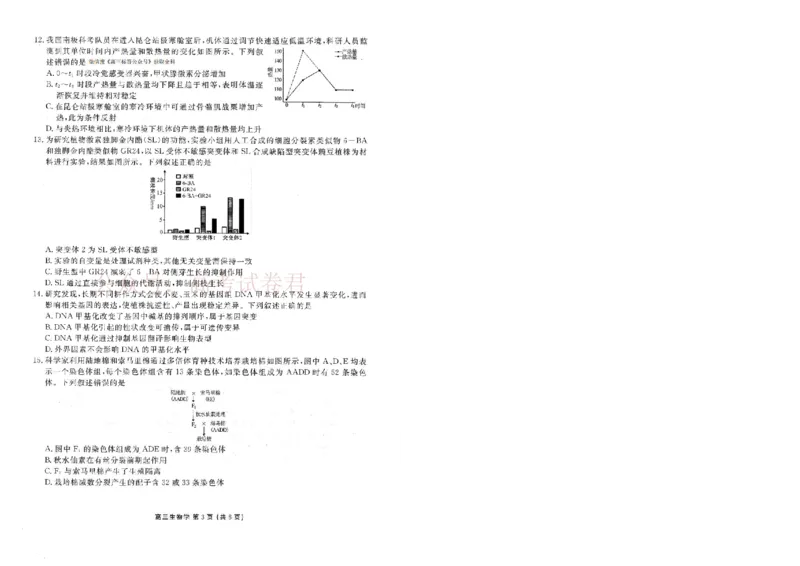 2026年辽宁点石联考高三年级3月学情调研生物_2026届辽宁点石联考高三3月学情调研_05生物_辽宁点石联考高三3月学情调研