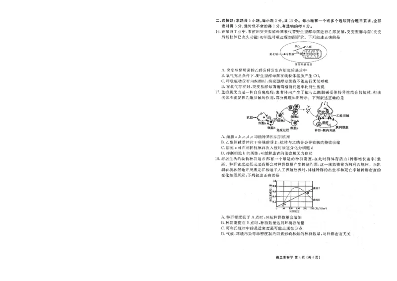 2026年辽宁点石联考高三年级3月学情调研生物_2026届辽宁点石联考高三3月学情调研_05生物_辽宁点石联考高三3月学情调研