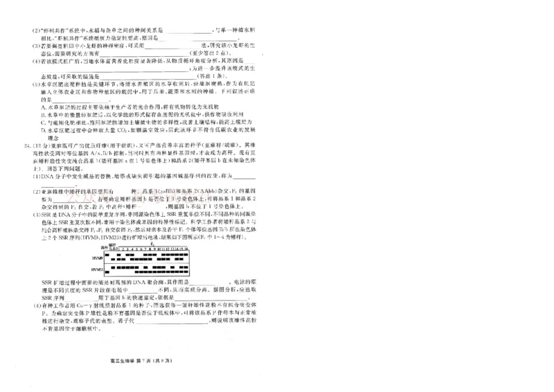 2026年辽宁点石联考高三年级3月学情调研生物_2026届辽宁点石联考高三3月学情调研_05生物_辽宁点石联考高三3月学情调研