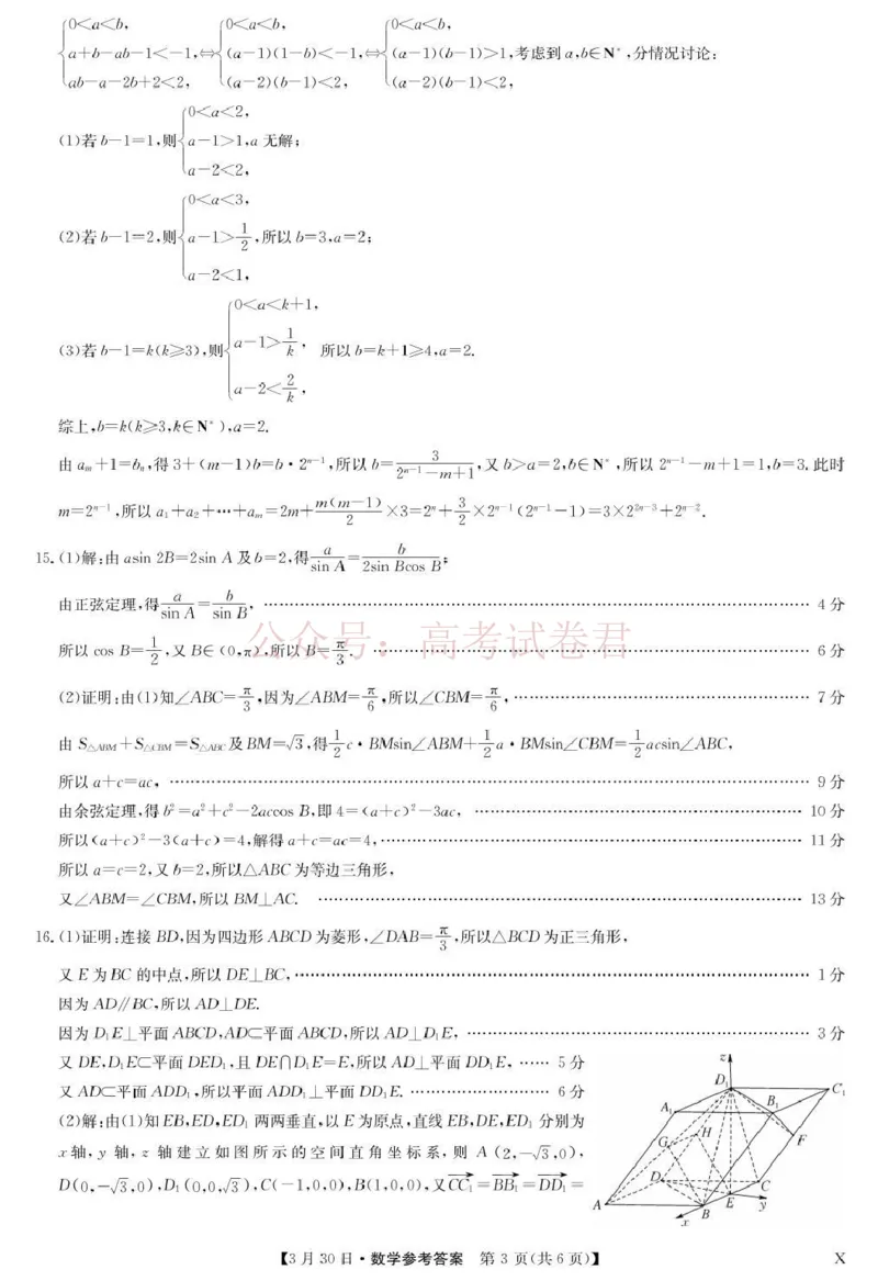 九师联盟2026届高三下学期3月30日质量检测数学答案_副本_2026届九师联盟高三下学期3月30质量检测_02数学_九师联盟高三下学期3月30质量检测
