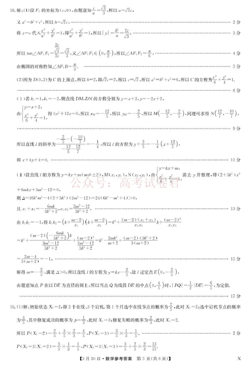 九师联盟2026届高三下学期3月30日质量检测数学答案_副本_2026届九师联盟高三下学期3月30质量检测_02数学_九师联盟高三下学期3月30质量检测