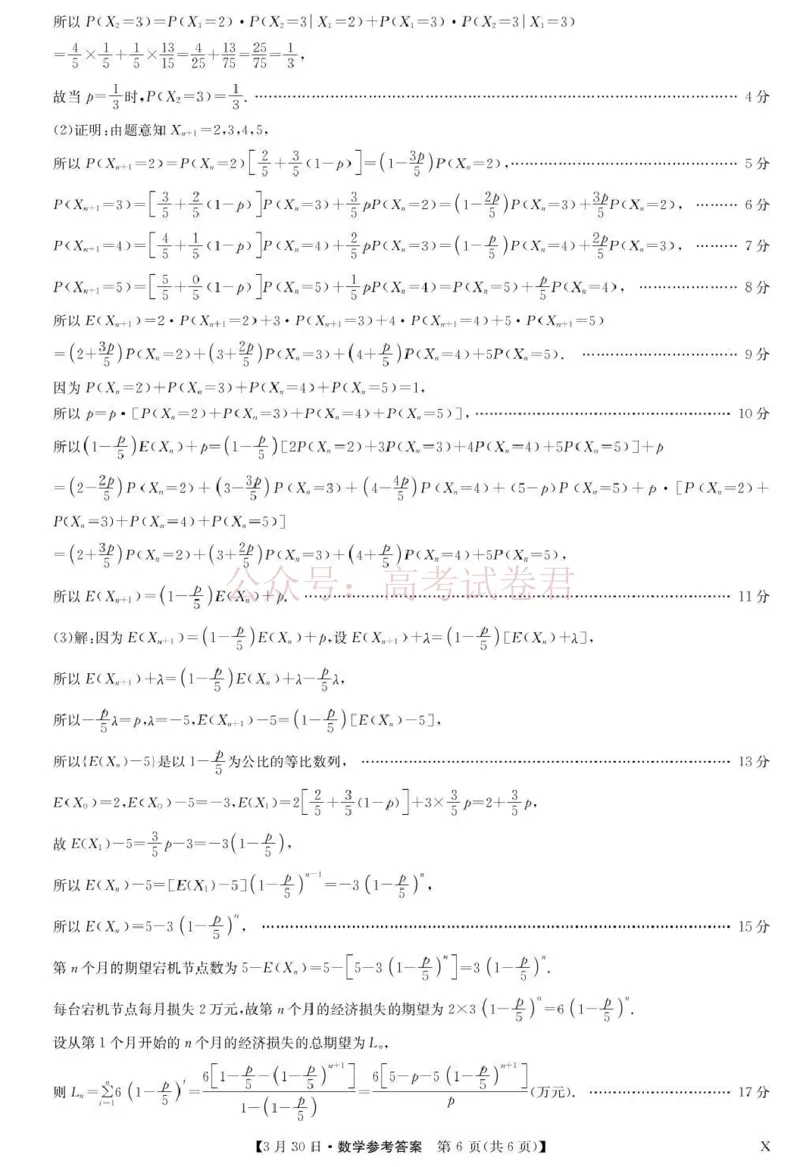 九师联盟2026届高三下学期3月30日质量检测数学答案_副本_2026届九师联盟高三下学期3月30质量检测_02数学_九师联盟高三下学期3月30质量检测