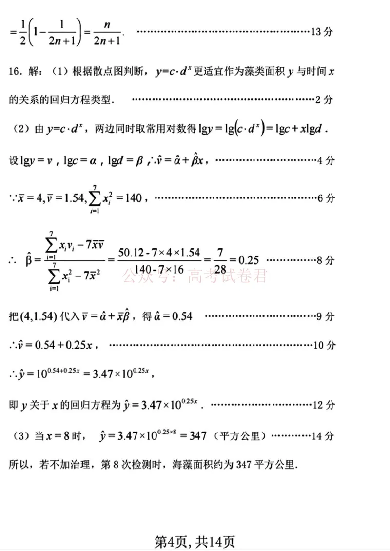 临汾市2026年高三年级质量监控第一次模拟测试数学+答案_副本_2026届山西临汾市高三质量监控第一次模拟测试全科_02数学_山西临汾市高三质量监控第一次模拟测试